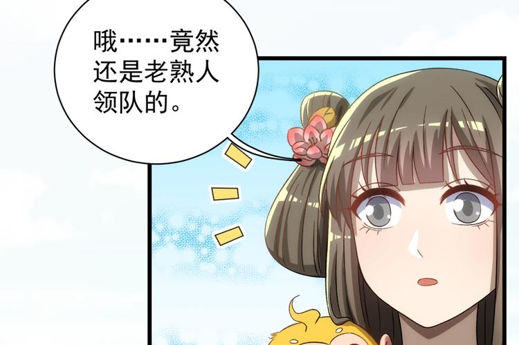 卦妃天下 - 第五十一話(1/2) - 1
