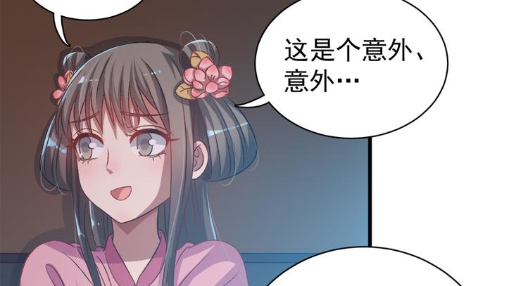 卦妃天下 - 第五十五話(1/3) - 2