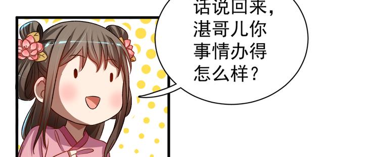 卦妃天下 - 第五十五話(1/3) - 6