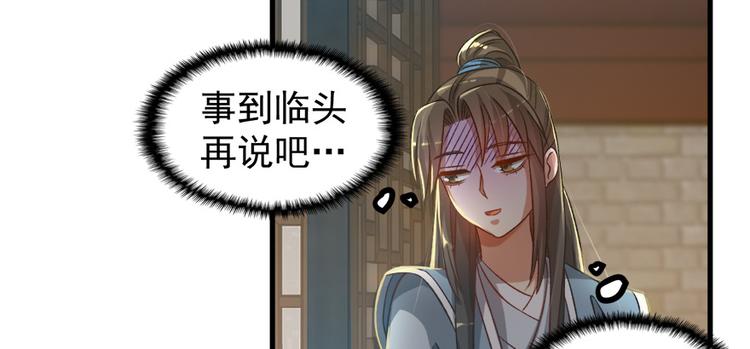 卦妃天下 - 第五十九話(1/3) - 6