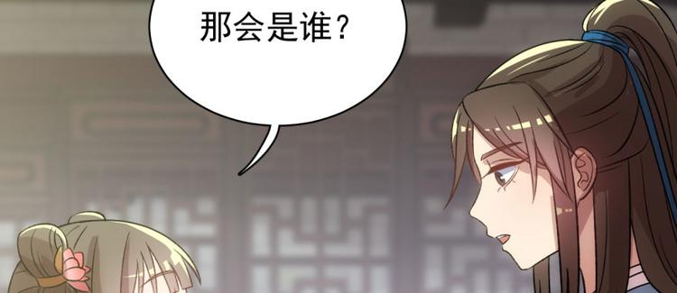 卦妃天下 - 第六十三話(1/3) - 6