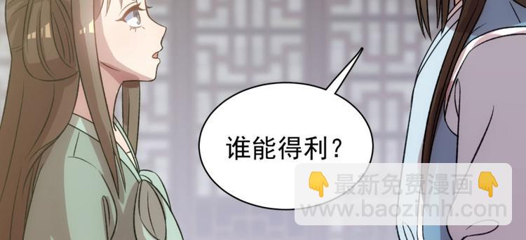 卦妃天下 - 第六十三話(1/3) - 7