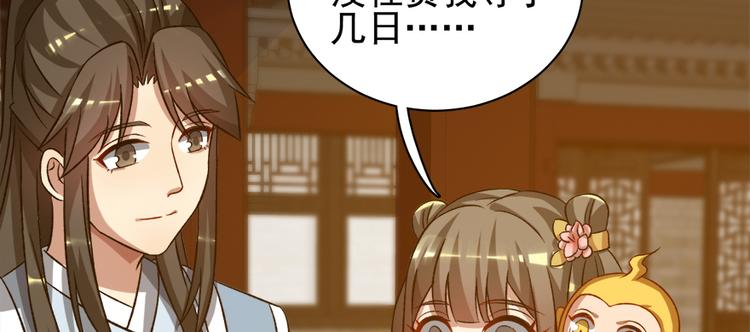 卦妃天下 - 第六十九话(1/3) - 4