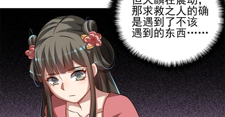 卦妃天下 - 第六十九话(1/3) - 2