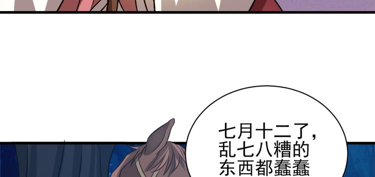 卦妃天下 - 第六十九话(1/3) - 4