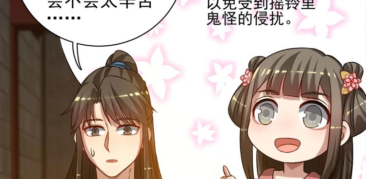 卦妃天下 - 第六十九话(1/3) - 8