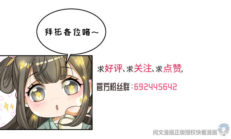 卦妃天下 - 第七十一话(3/3) - 3