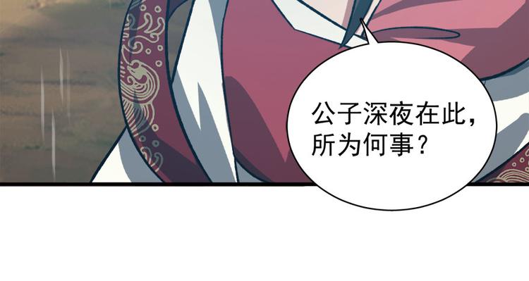 卦妃天下 - 第七十一话(2/3) - 7