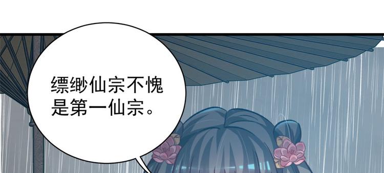 卦妃天下 - 第七十一话(2/3) - 4