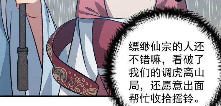 卦妃天下 - 第七十一话(2/3) - 6