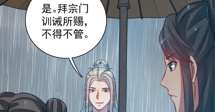 卦妃天下 - 第七十一话(2/3) - 8