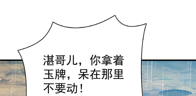 卦妃天下 - 第七十一话(2/3) - 2