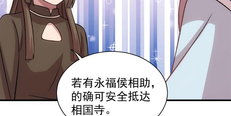 卦妃天下 - 第七十三话(3/3) - 5