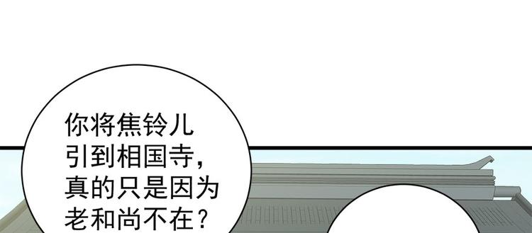 卦妃天下 - 第七十三话(3/3) - 3