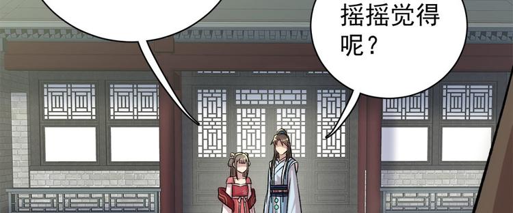 卦妃天下 - 第七十三话(3/3) - 4