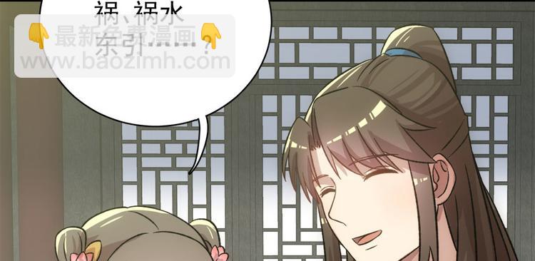 卦妃天下 - 第七十三话(3/3) - 1