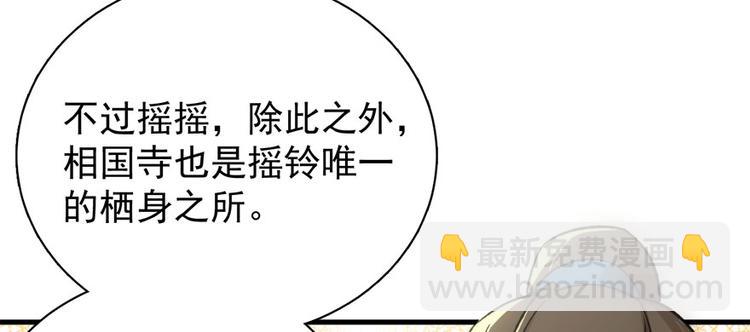 卦妃天下 - 第七十三话(3/3) - 4