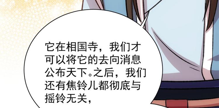 卦妃天下 - 第七十三话(3/3) - 1