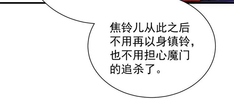 卦妃天下 - 第七十三话(3/3) - 2