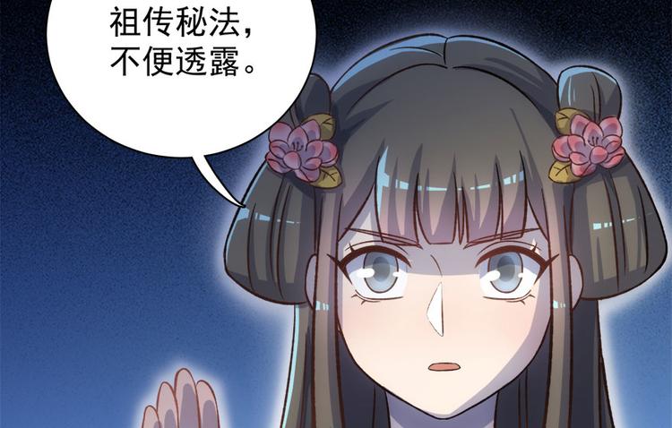 卦妃天下 - 第七十三話(1/3) - 5