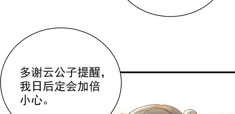 卦妃天下 - 第七十三話(1/3) - 6