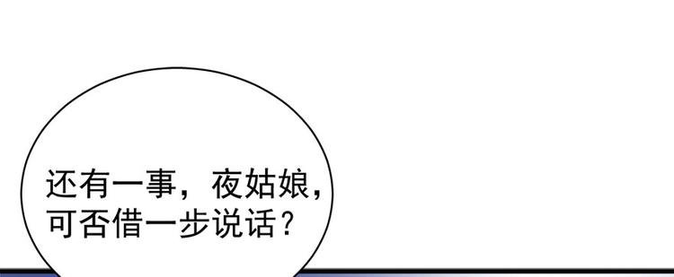 卦妃天下 - 第七十三話(1/3) - 2