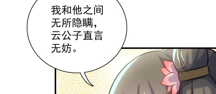 卦妃天下 - 第七十三話(1/3) - 1