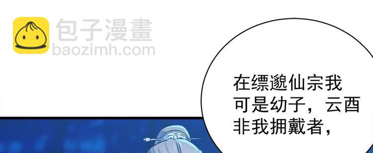 卦妃天下 - 第七十三话(2/3) - 6