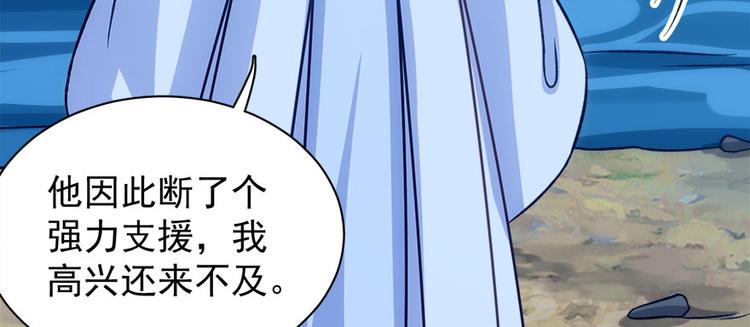 卦妃天下 - 第七十三话(2/3) - 1