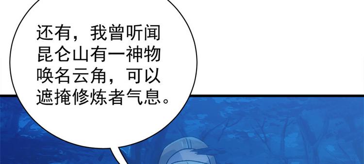 卦妃天下 - 第七十三话(2/3) - 3