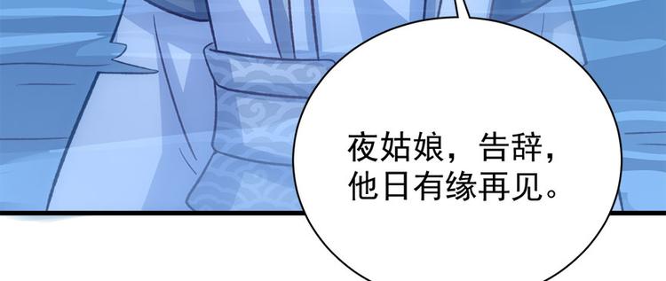 卦妃天下 - 第七十三话(2/3) - 6