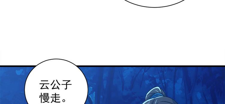 卦妃天下 - 第七十三话(2/3) - 7