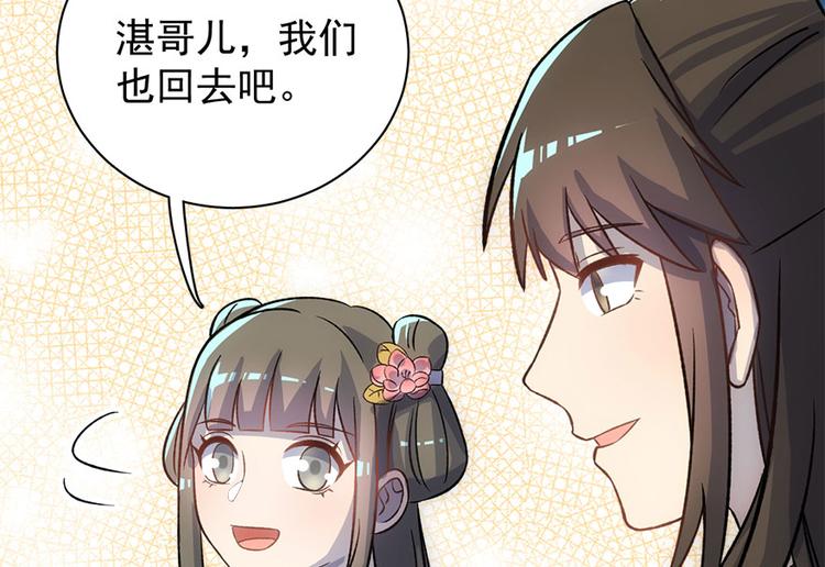 卦妃天下 - 第七十三话(2/3) - 3