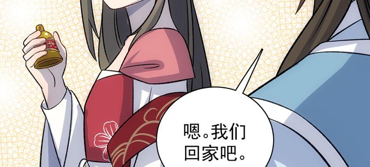 卦妃天下 - 第七十三话(2/3) - 4