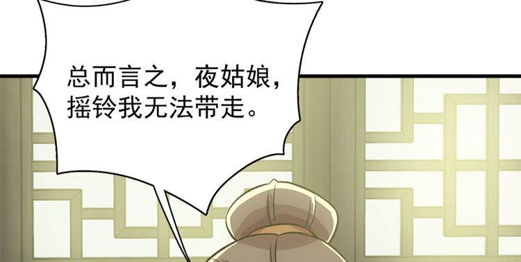 卦妃天下 - 第七十三话(2/3) - 4