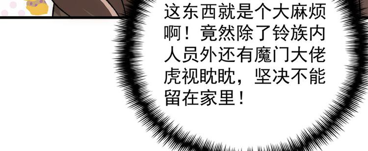 卦妃天下 - 第七十三话(2/3) - 3