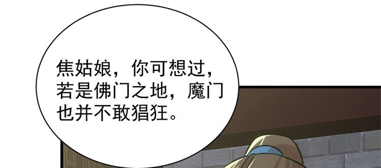 卦妃天下 - 第七十三话(2/3) - 8