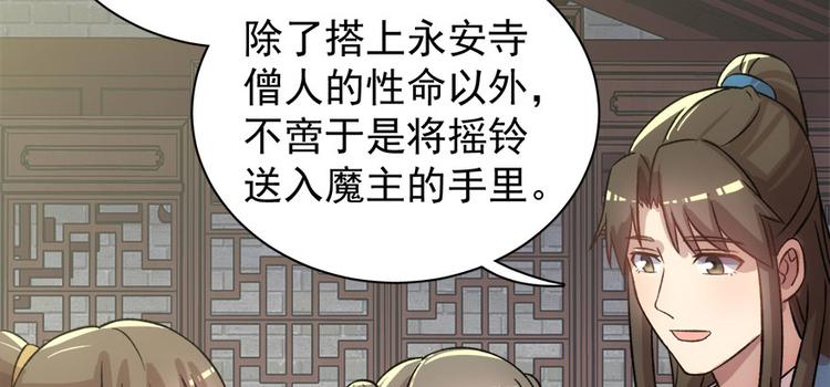 卦妃天下 - 第七十三话(2/3) - 8