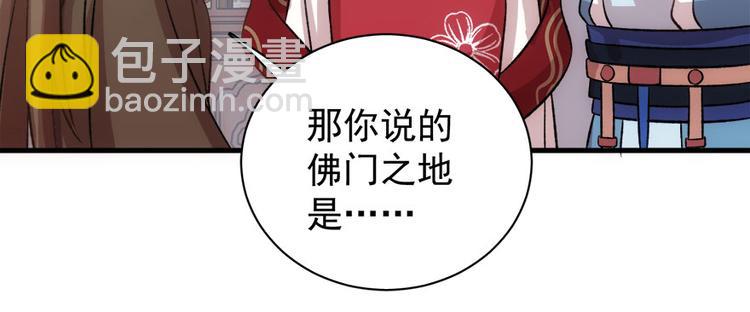 卦妃天下 - 第七十三话(2/3) - 2