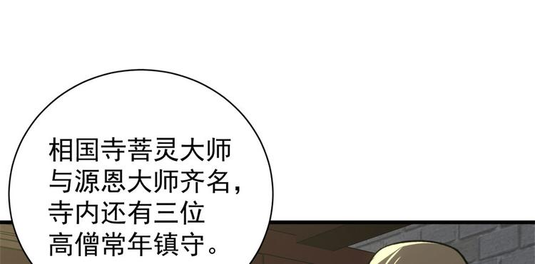 卦妃天下 - 第七十三话(2/3) - 3