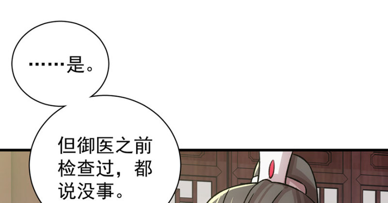 卦妃天下 - 第八十八話(1/3) - 6