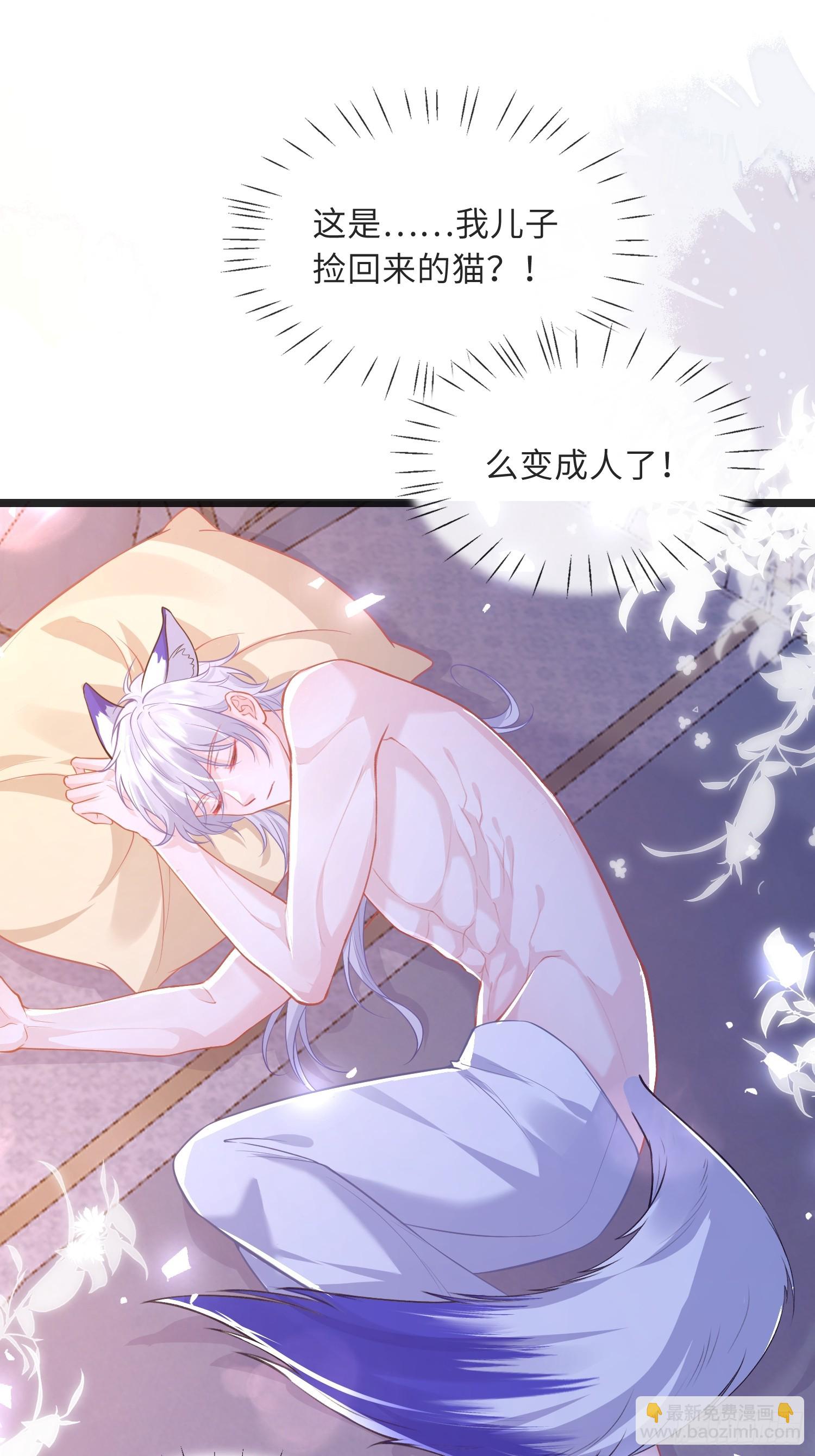 11 猫妖化人？-第11话