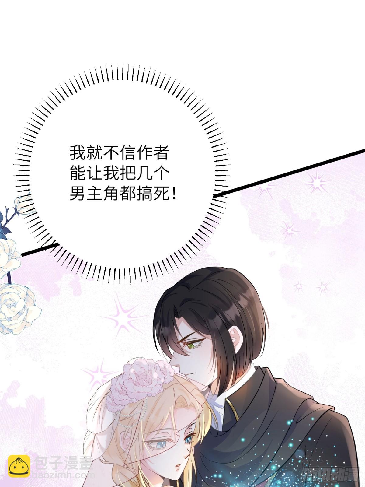 32 净化前夫们-第33话