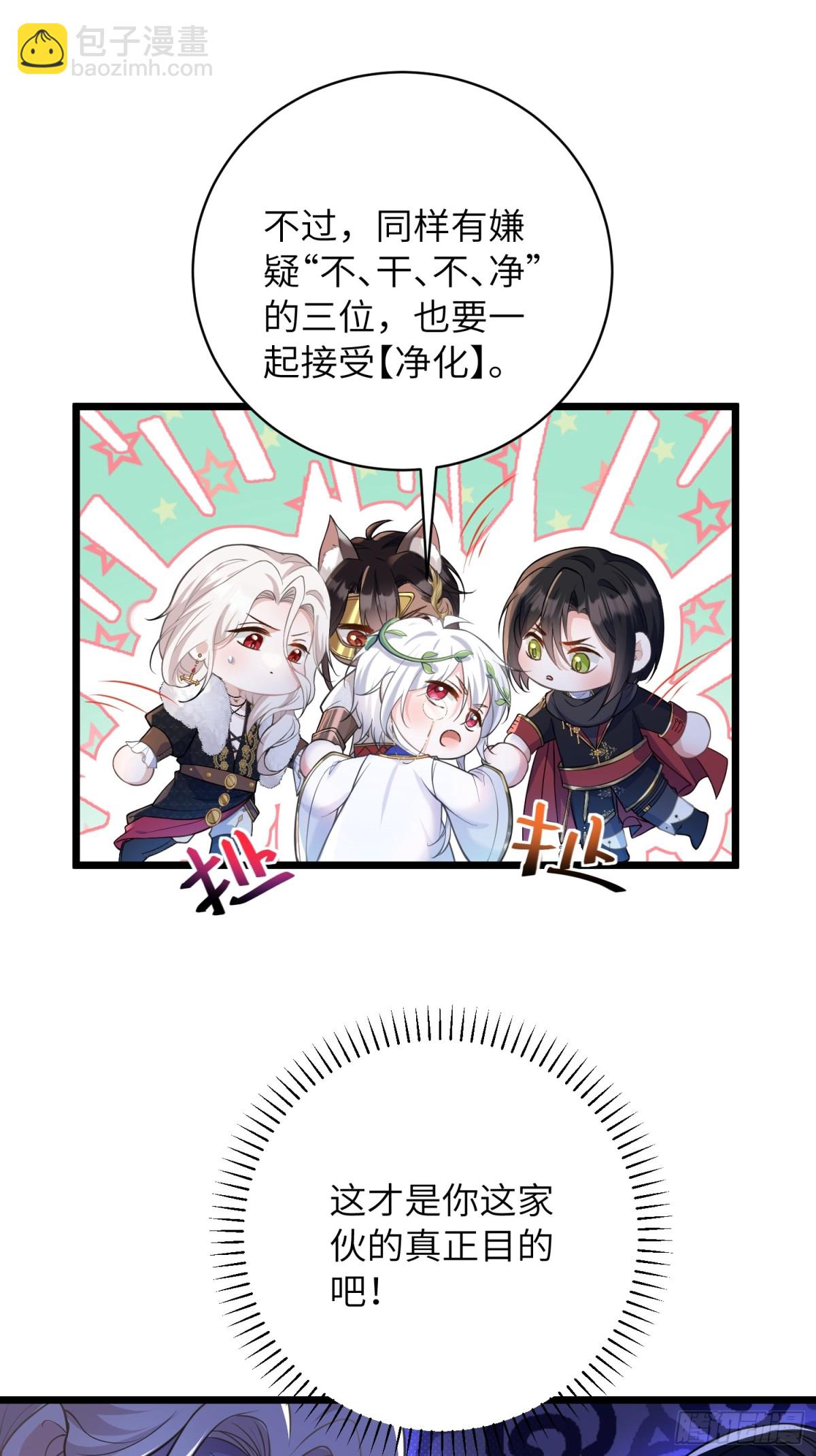 32 净化前夫们-第33话