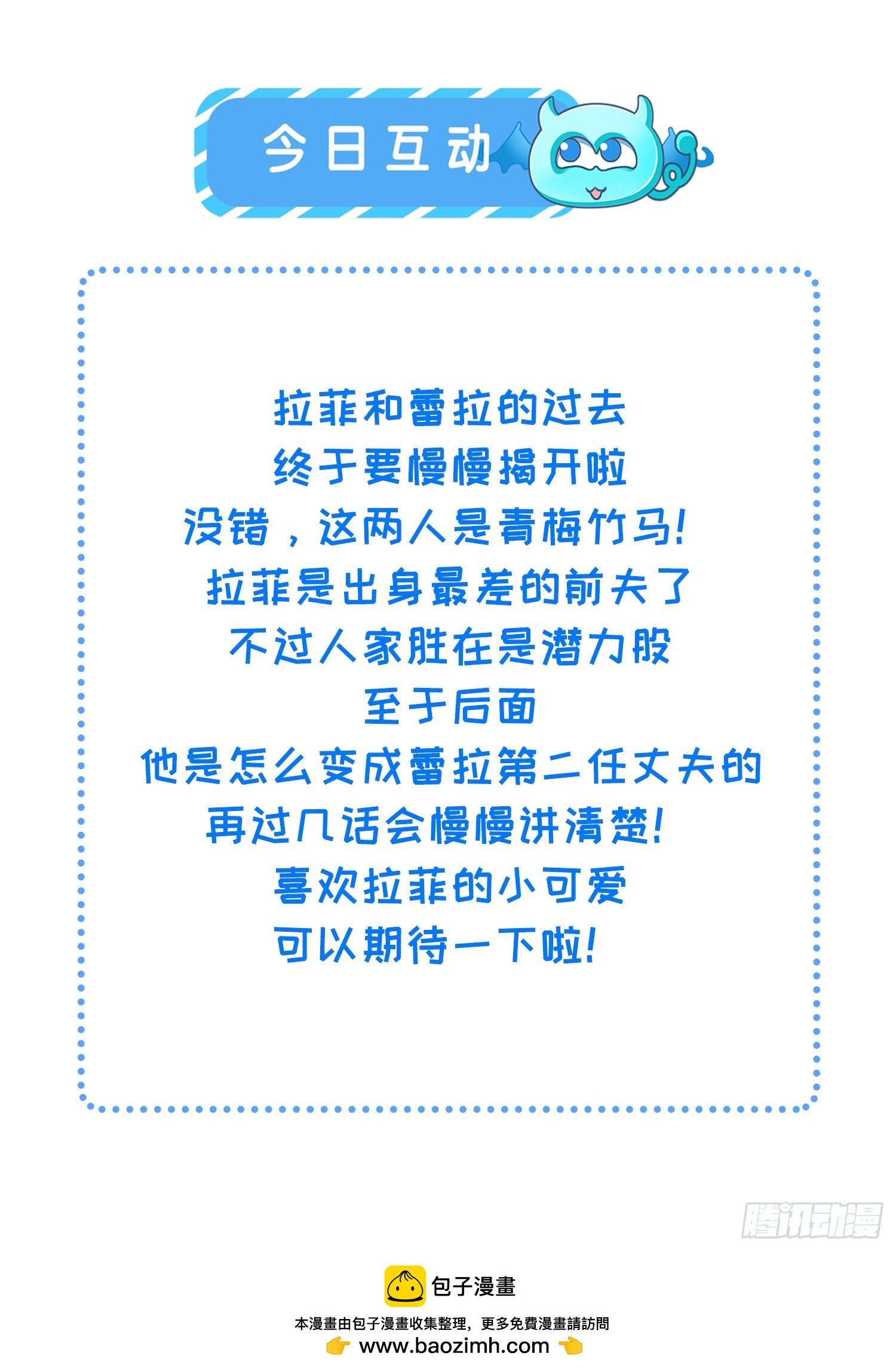 寡妇王妃，带娃登基 - 56 拉菲与蕾拉的过去 - 6