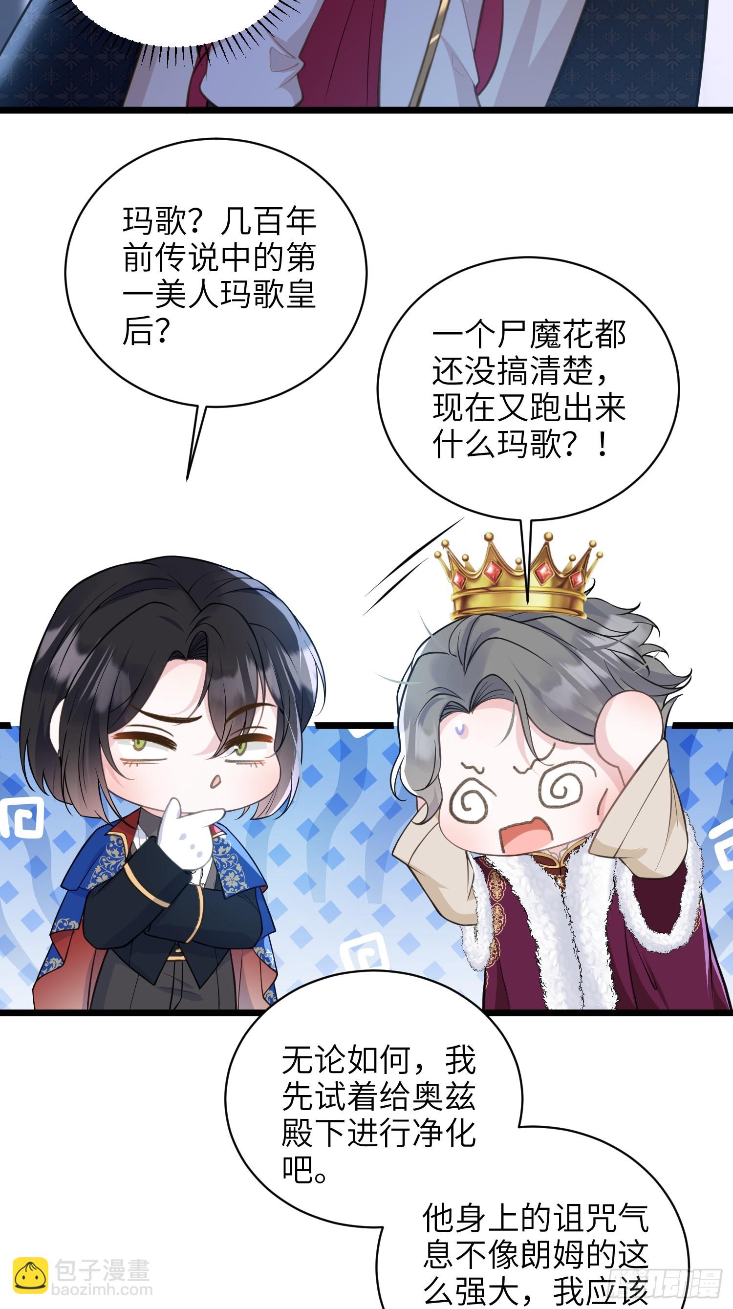 66 玛歌的宠物-第67话