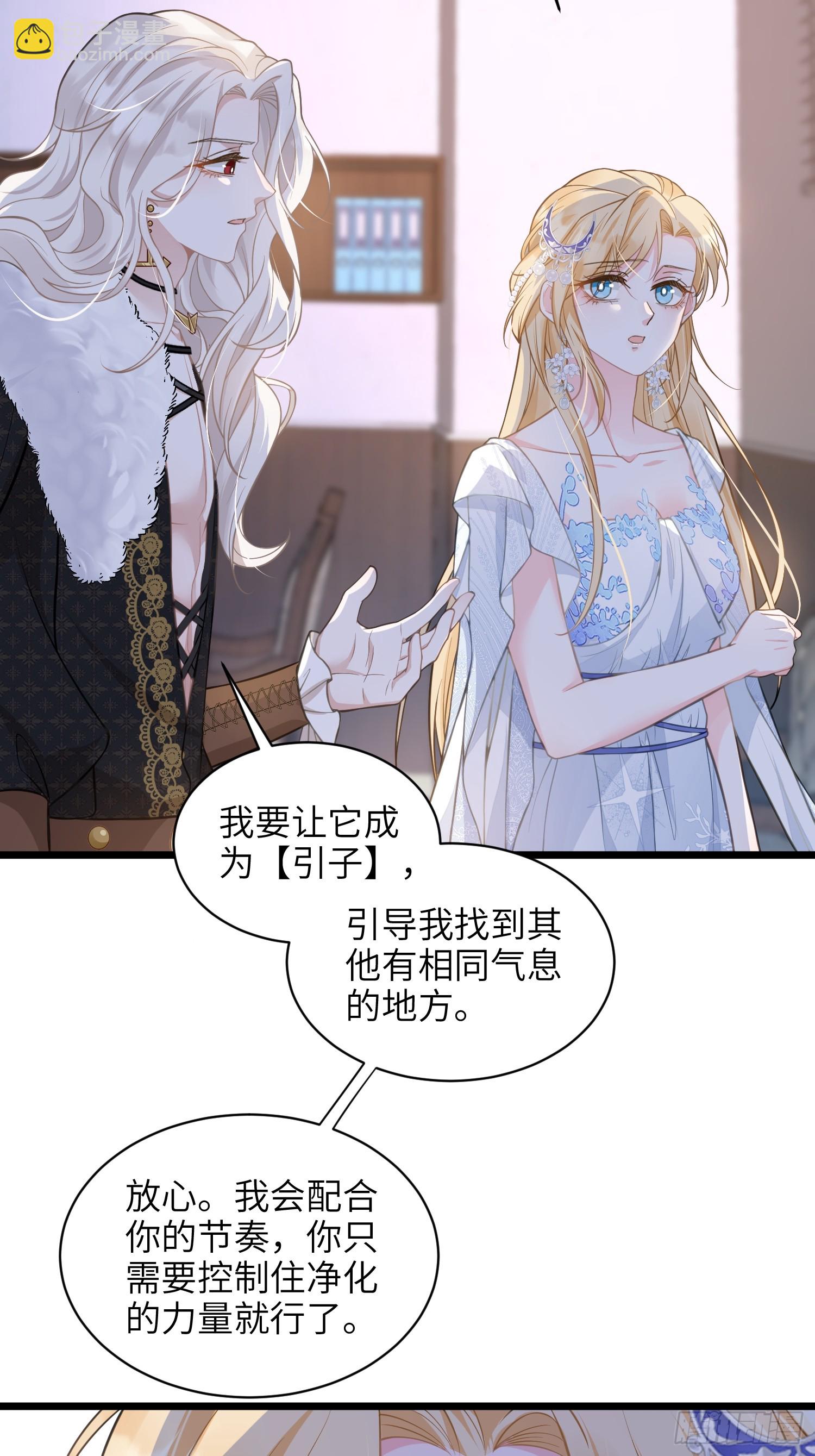 66 玛歌的宠物-第67话