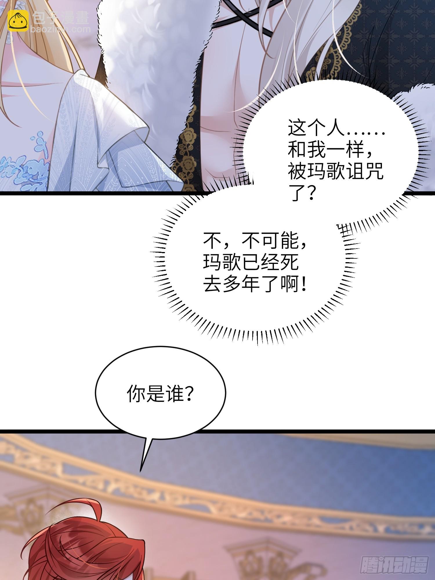 66 玛歌的宠物-第67话