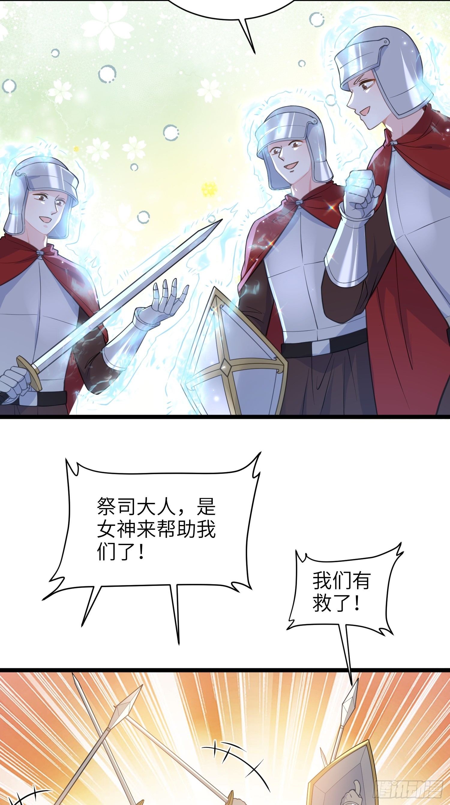 70 罗曼尼参战！-第71话