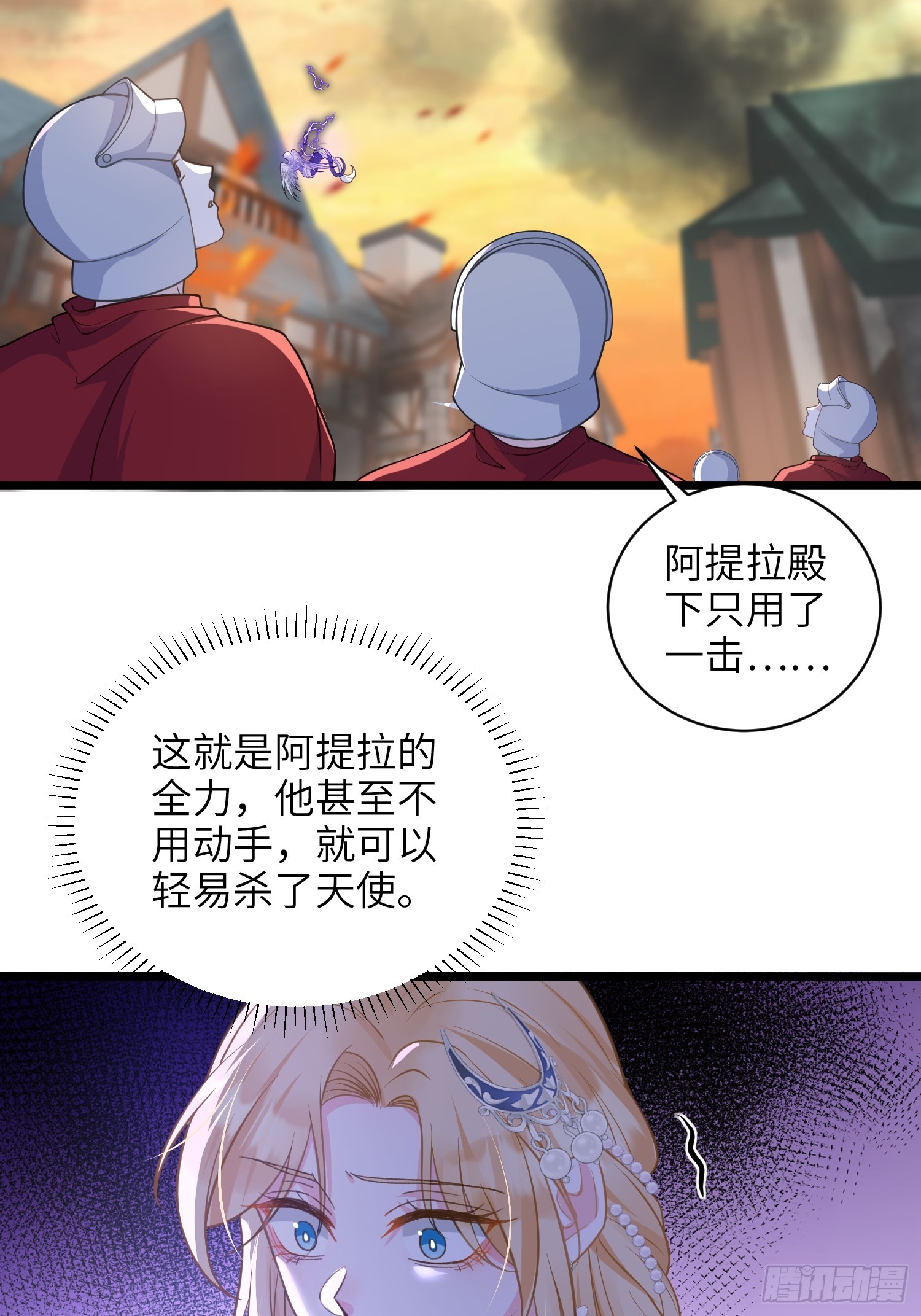 72 阿提拉的吻-第73话